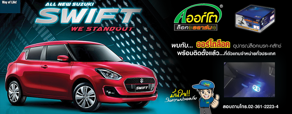 เตรียมพบกับ aortolock ทั่วประเทศ