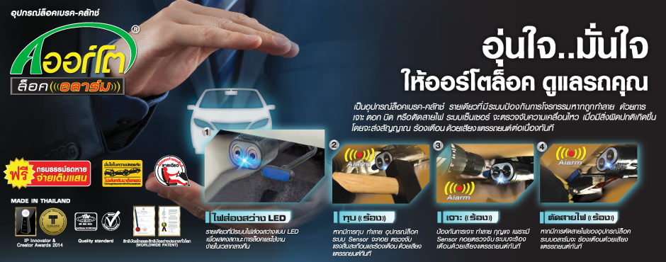 ลอคตัวจริง ต้องออร์โตล็อค อลาร์ม